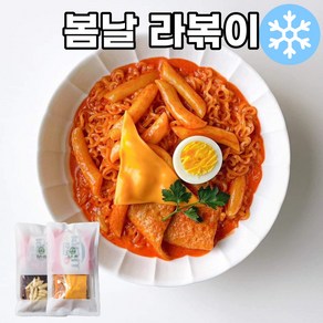 1인분 오리지널 라볶이 밀키트