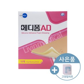 메디폼 AD 10x10x2mm 10매입 1박스, 1개