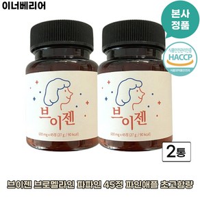 [본사정품][브이잰]브이젠 이너배리어! 소화분해 [브로멜라인]X1 대용량x1 남여공용 1일2정! [대용량] [빠른배송] 브로멜라인 [체지방감소] 대용량, 1세트, 90정