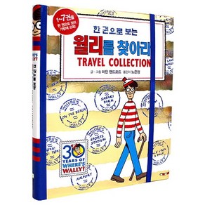 월리를 찾아라! Tavel Collection, 북메카