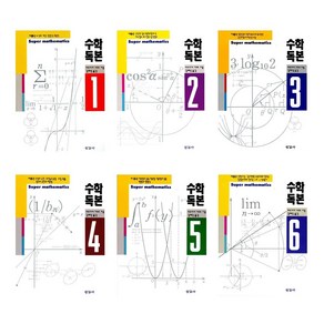 한길사 수학독본 1-6권 세트 랜덤 선물