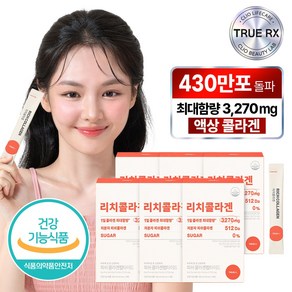 트루알엑스 리치 콜라겐 14p