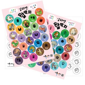 [예술놀이터] 알파벳 발딱지 동물 발바닥으로 배우는 영어, 단품, 1개