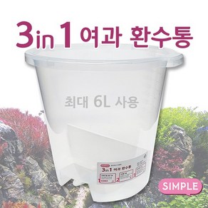 심플 3in1 여과 환수통, 1g, 1개