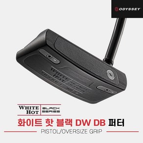 [캘러웨이코리아정품]2023 오디세이 화이트 핫 블랙 DW DB 퍼터[남여공용][블레이드][PISTOLOVERSIZE GRIP], 33인치 피스톨 그립