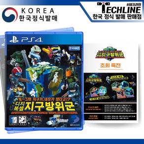 PS4 디지복셀 지구방위군, 단품