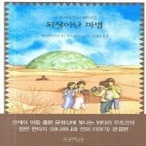 [개똥이네][중고-상] 되살아난 마법