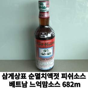 순수멸치액젓 피쉬소스 베트남소스 느억맘소스 삼게상표 682ml 삼게액젓 순 멸치액젓 피시소스 삼게상표액젓, 1개