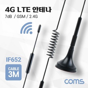 Coms 4G LTE 안테나 / SMA (M) / GSM / 2.4G / 7dB / 케이블 길이 3M IF652