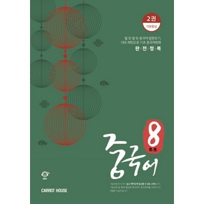 팔선생 중국어 2: 기본중심, Caot House