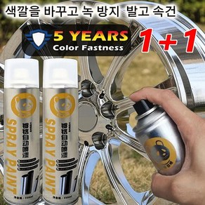 1+1크롬 도금 스테인리스강 리뉴얼 스프레이 350ML 강한 흡착력 자동차휠도색크롬스프레이 거울 효과/우수한 분무성/강한 광감