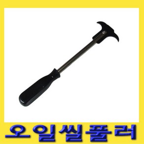 한경공구 리데나 제거 교환 누유 방지 오일 씰 풀러, 1개