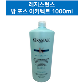 케라스타즈 레지스턴스 방 포스 아키텍트 1000ml 샴푸