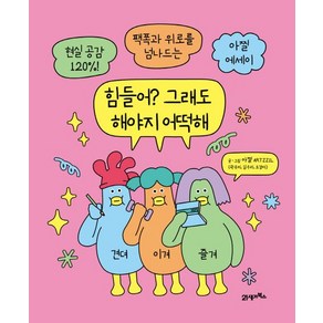 힘들어 그래도 해야지 어떡해, 1개