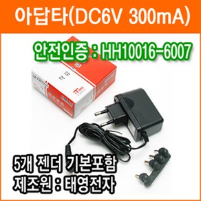 태영전자 6V 300mA 직류전원장치 정전압(SMPS) DC아답터 SMPS아답타 가정용아답터