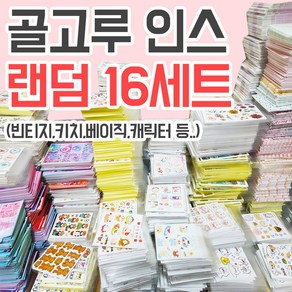 골고루 인스만 랜덤박스 16세트 [허니마켓] 빈티지 동물 키치 인물 스티커 랜덤봉투