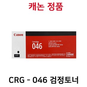 캐논 CRG046 수입정품토너 (4색) LBP654CX/MF735CX, 검정, 1개