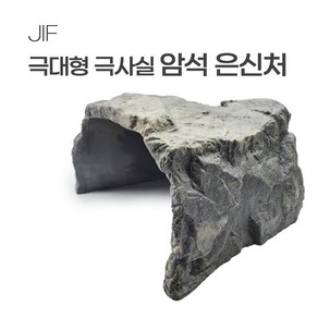 JIF 극대형 암석 은신처, 1개