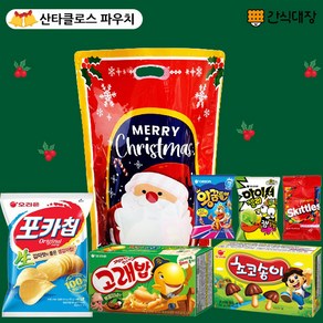 [간식대장] 크리스마스 산타클로스파우치 과자선물세트 과자 6종 산타양말 파우치 유배 포카칩 고래밥 초코송이 꿈틀이 아이셔 스키틀즈