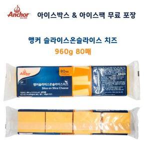 앵커체다슬라이스치즈 80매 960g, 3개