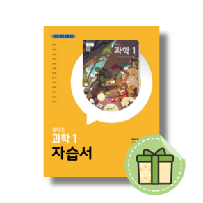 동아출판 중등 중1 과학 1 자습서 김호련 #빠른발송#Book-in#2025년