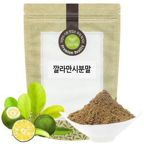 깔라만시 분말 가루 200g 베트남