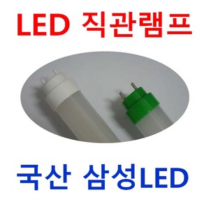 FL 32W 40W 등만교체 LED 호환형 직관등 58cm 120cm T8 G13 엘광등 고효율 컨버터외장형 직관램프 타사 15W 17W 21W 22W 호환 AC직결 컨버터내장형