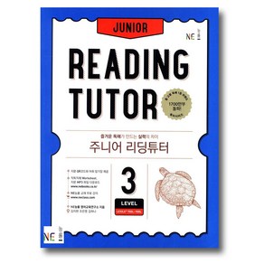 주니어 리딩튜터 JUNIOR READING TUTOR LEVEL 3, NE능률, Level3