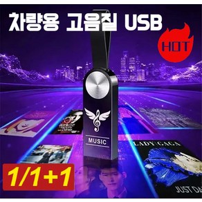 1/1+1 차량 탑재 무손상 음악 차량usb음악 usb 노래 모음, 64GB = 5000곡, 1개*비드 체인&어댑터&나무 케이스