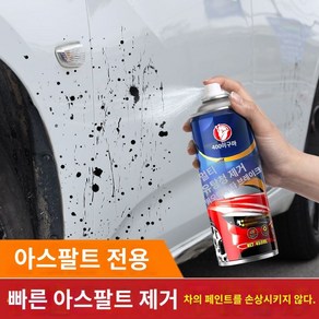 차량 아스콘자국 지우기 차량외부기름제거제 외부기름제거제, 1개, 450ml