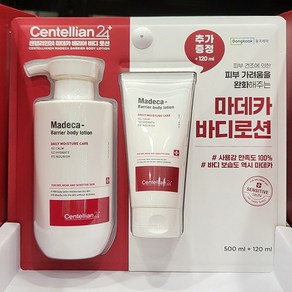 센텔리안24 마데카 바디로션 500 + 120ml, 1개