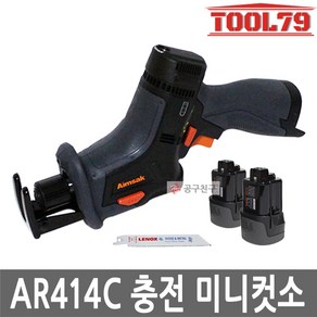 아임삭 AR414C 충전 미니컷소 14.4V 2.0Ah 배터리 2팩 컷소날 1ea 포함, 1개