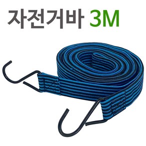 f자전거바3M (3959)핸드카로프 카트줄 짐받이 고정바, 1개