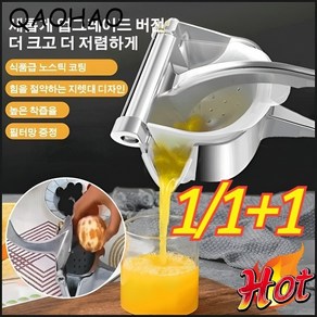 오리지널 맛다기능 수동 착즙기 과일프레스 다용도 소형 수동가정용믹서 내구성/소음이 없다, (1+1)개, 2개