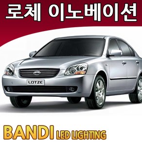 반디 로체이노베이션 LED 실내등 부분판매 /삼성LED