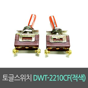 토글스위치 DWT-2210CF(적색) / 도원전기 스위치