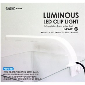 이스타 수초조명 루미너스 LED조명 5W/클립형/화이트+블루 (LAS-01), 1개