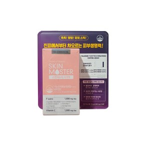 에이치엘사이언스 스킨마스터 시크릿 4000mg, 1개, 56g