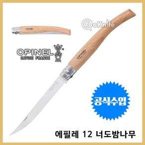 Opinel 오피넬 공식수입정품 에필레 12 너도밤나무 주방용 캠핑나이프