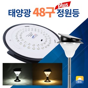 솔라콤 밝은 태양광 조명 태양열 정원등 전등 led 가로등 잔디, 원형데크_노란빛