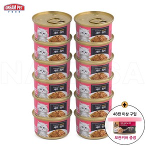 프리미엄 골드 런치캔 80g X 12개 6종콤보 맛별, 새우&참치(타우린)