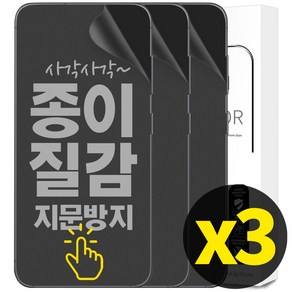 리빙그레이 1+1+1 갤럭시 노트8 노트9 종이질감 풀커버 지문 방지 인식 우레탄 액정 보호 필름