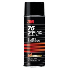 3M 그래픽 아트 75 임시고정용 스프레이접착제 160ml 8oz, 1개