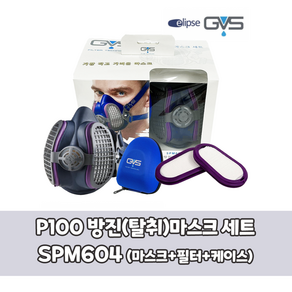 GVS 일립스 SPM604 대형 P100 방진 마스크(탈취)+필터+케이스 셋트구성, 1개