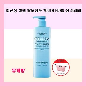 셀럽 프로페셔널 유스 PDRN 샴푸 450ml 연어샴푸 헤어볼륨 약산성 + 파우치