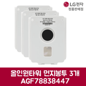 LG전자 엘지 정품 A9A9S 올인원타워 먼지봉투 세트 3개입 AU9602WD 모델 순정품, 기본선택, 3개