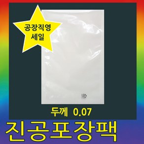 없음 업소용 진공포장지 비닐팩, 1세트, 25*40(100매)