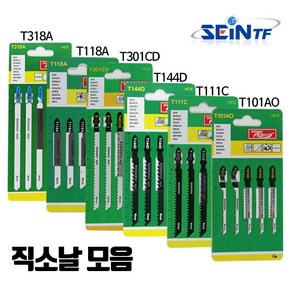 세인티에프 직소날 세트 직소기날 목공용 철재용 합판 절단, T118A, 5개