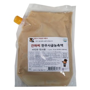 건하찌 한우사골농축액1kg 1개 40인분, 1kg