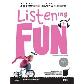 Listening Fun(리스닝 펀) Starter. 1 : 초등 영어 리스닝 스타트 훈련북 [CD1장포함]